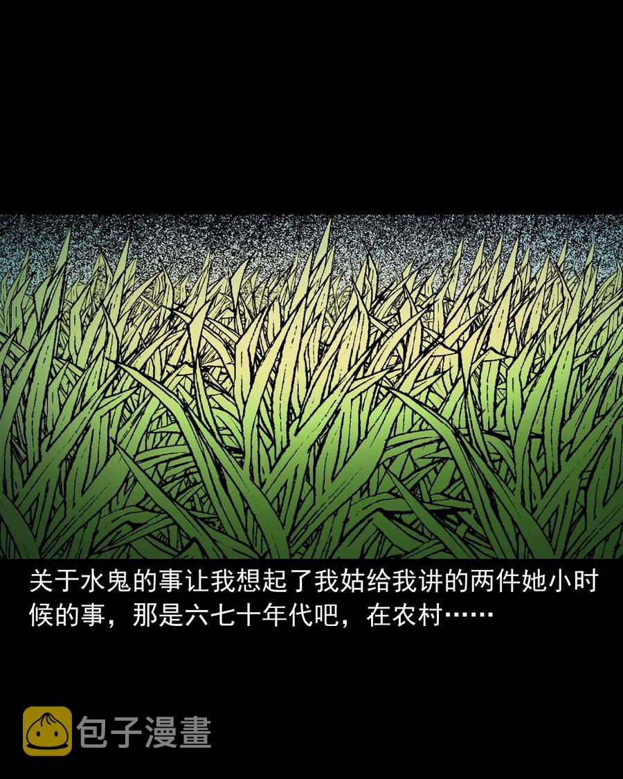 三老爷惊奇手札韩漫全集-525 水鬼秘闻无删减无遮挡章节图片 