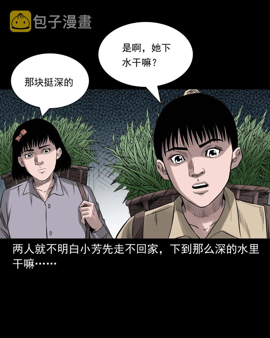 三老爷惊奇手札韩漫全集-525 水鬼秘闻无删减无遮挡章节图片 