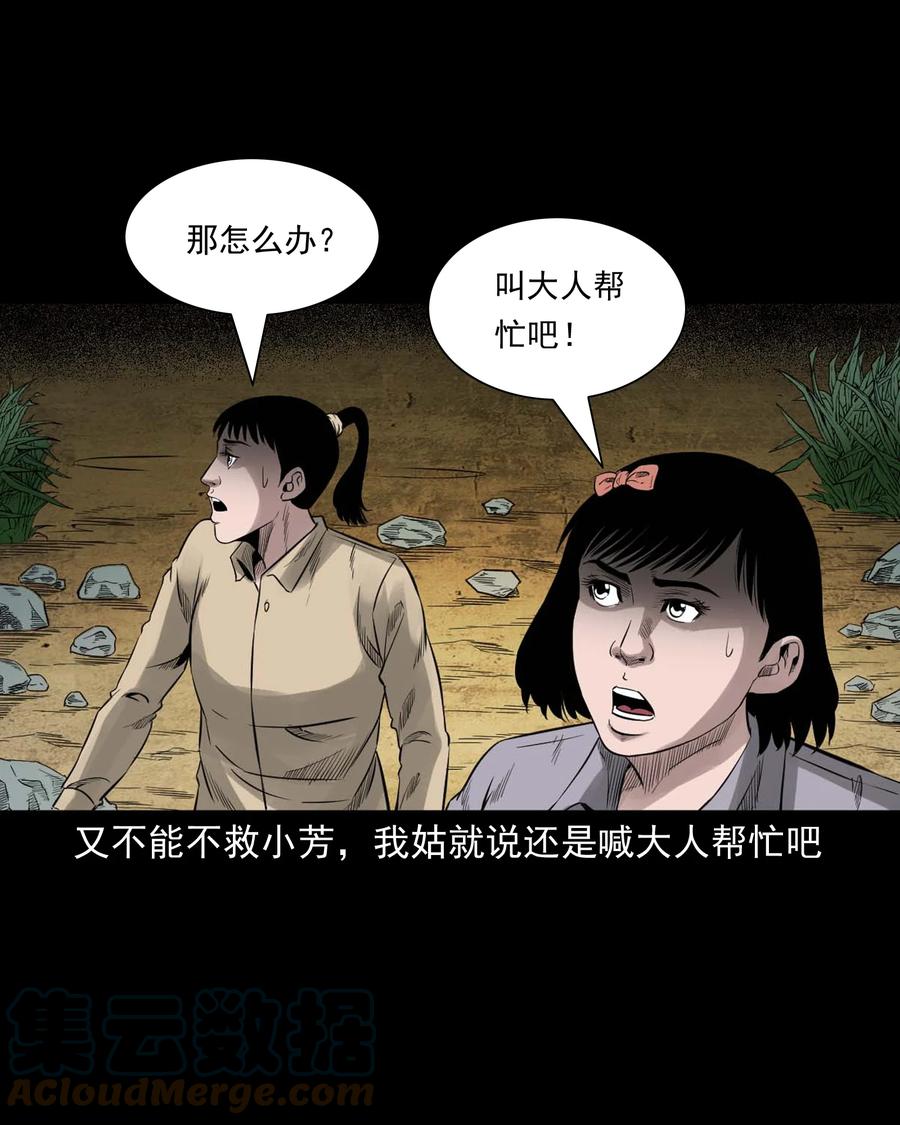 三老爷惊奇手札韩漫全集-525 水鬼秘闻无删减无遮挡章节图片 