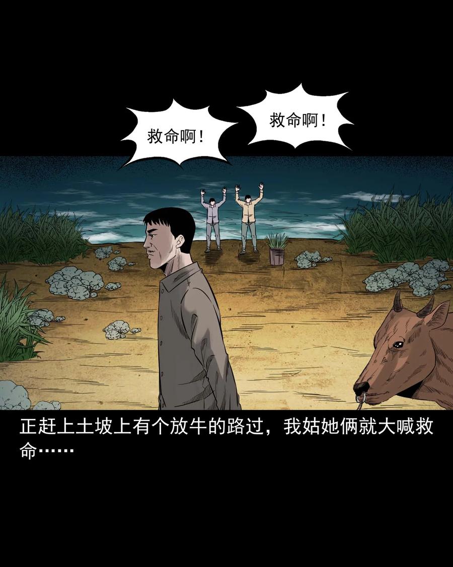 三老爷惊奇手札韩漫全集-525 水鬼秘闻无删减无遮挡章节图片 