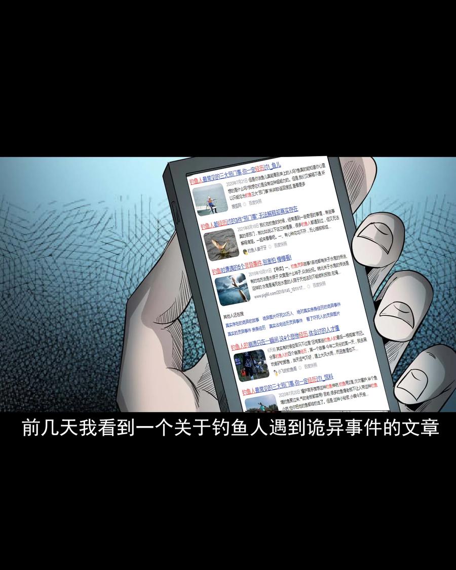 三老爷惊奇手札韩漫全集-525 水鬼秘闻无删减无遮挡章节图片 
