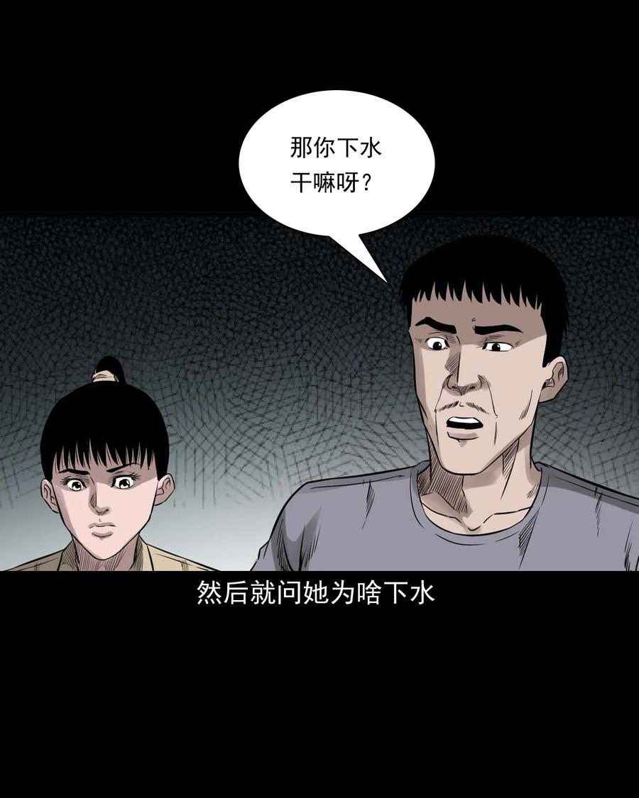 三老爷惊奇手札韩漫全集-525 水鬼秘闻无删减无遮挡章节图片 