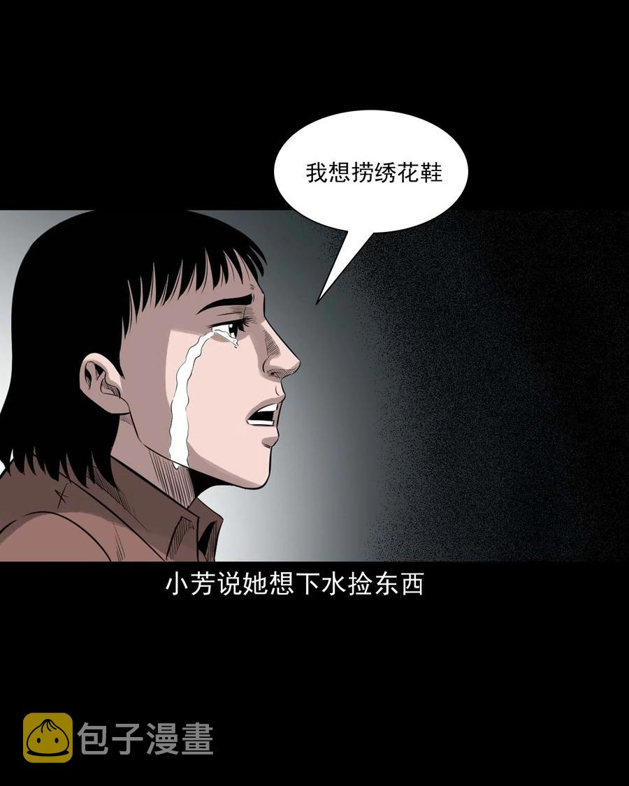 三老爷惊奇手札韩漫全集-525 水鬼秘闻无删减无遮挡章节图片 