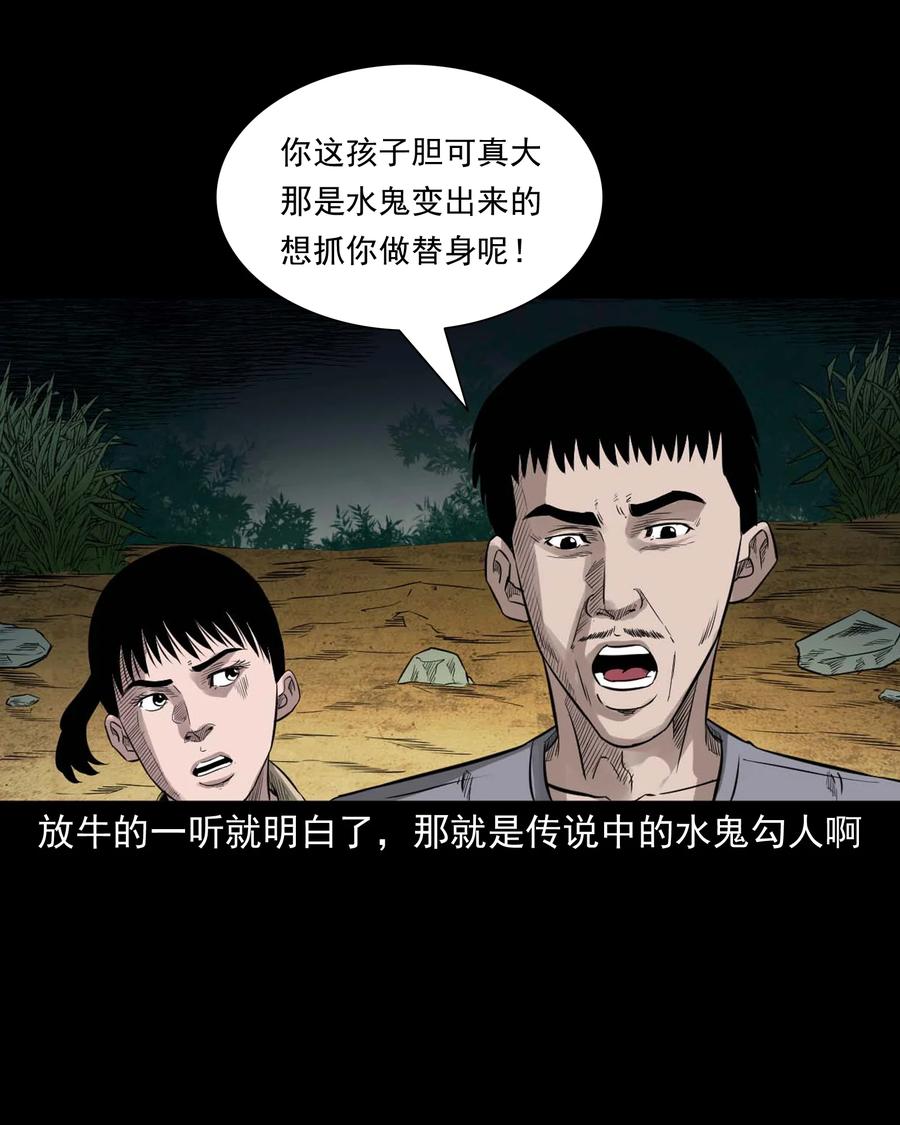 三老爷惊奇手札韩漫全集-525 水鬼秘闻无删减无遮挡章节图片 