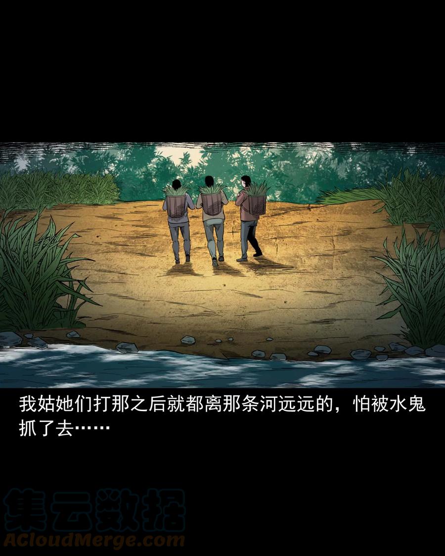 三老爷惊奇手札韩漫全集-525 水鬼秘闻无删减无遮挡章节图片 