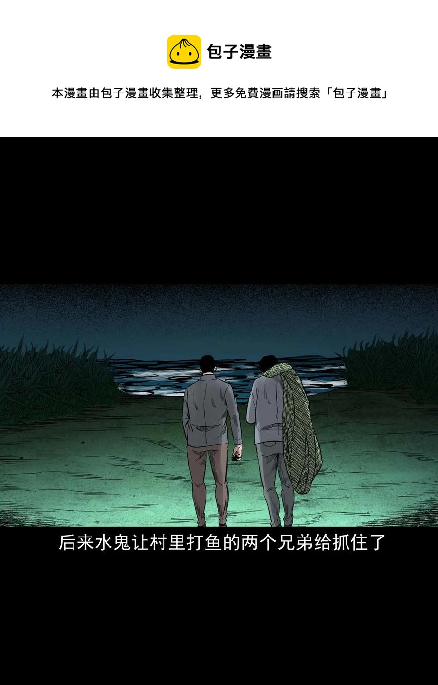 三老爷惊奇手札韩漫全集-525 水鬼秘闻无删减无遮挡章节图片 