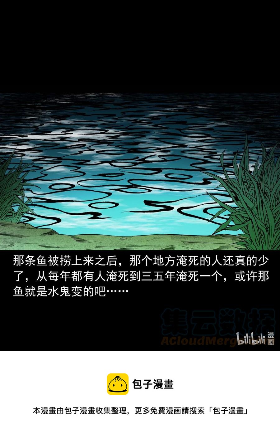 三老爷惊奇手札韩漫全集-525 水鬼秘闻无删减无遮挡章节图片 
