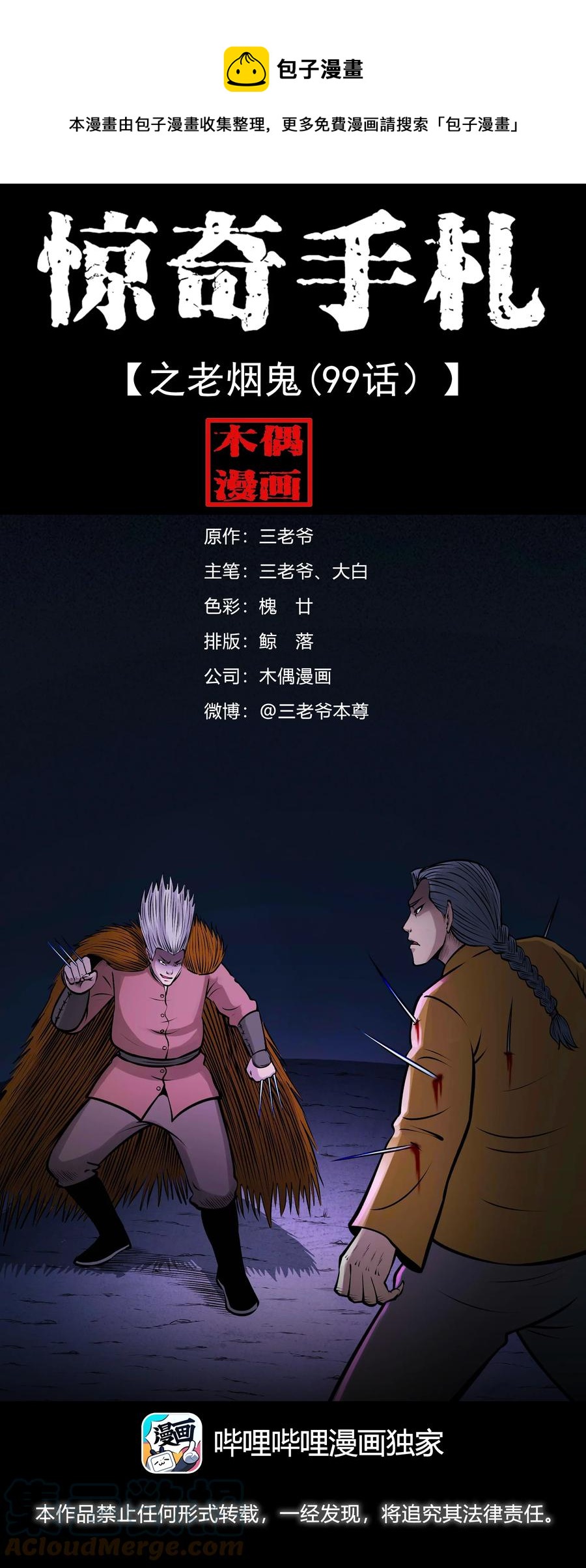 三老爷惊奇手札韩漫全集-526 老烟鬼99无删减无遮挡章节图片 