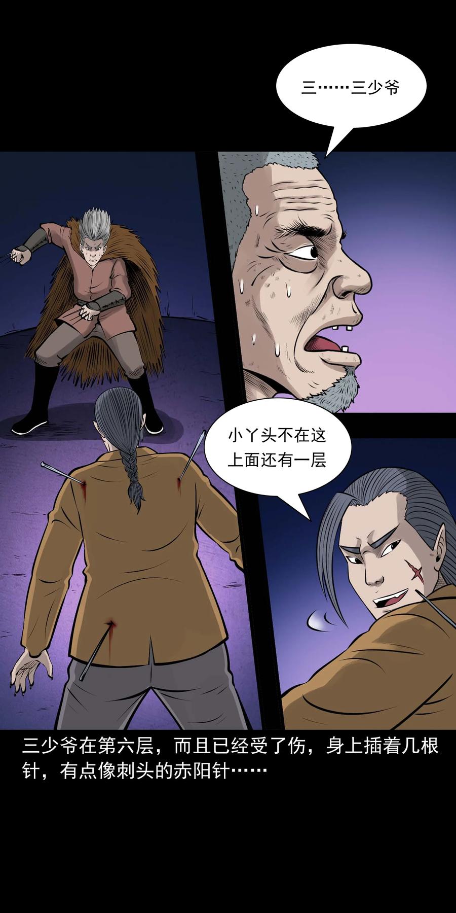 三老爷惊奇手札韩漫全集-526 老烟鬼99无删减无遮挡章节图片 