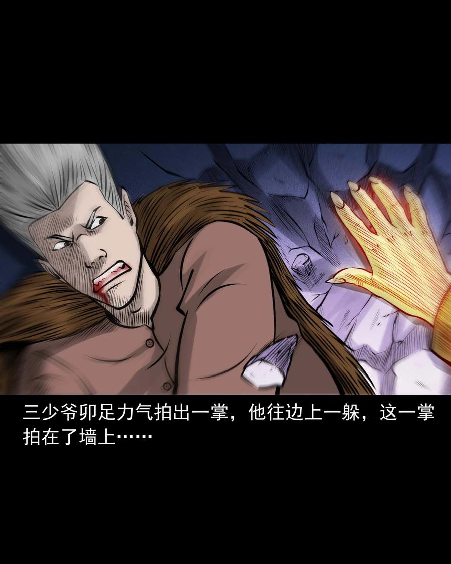 三老爷惊奇手札韩漫全集-526 老烟鬼99无删减无遮挡章节图片 