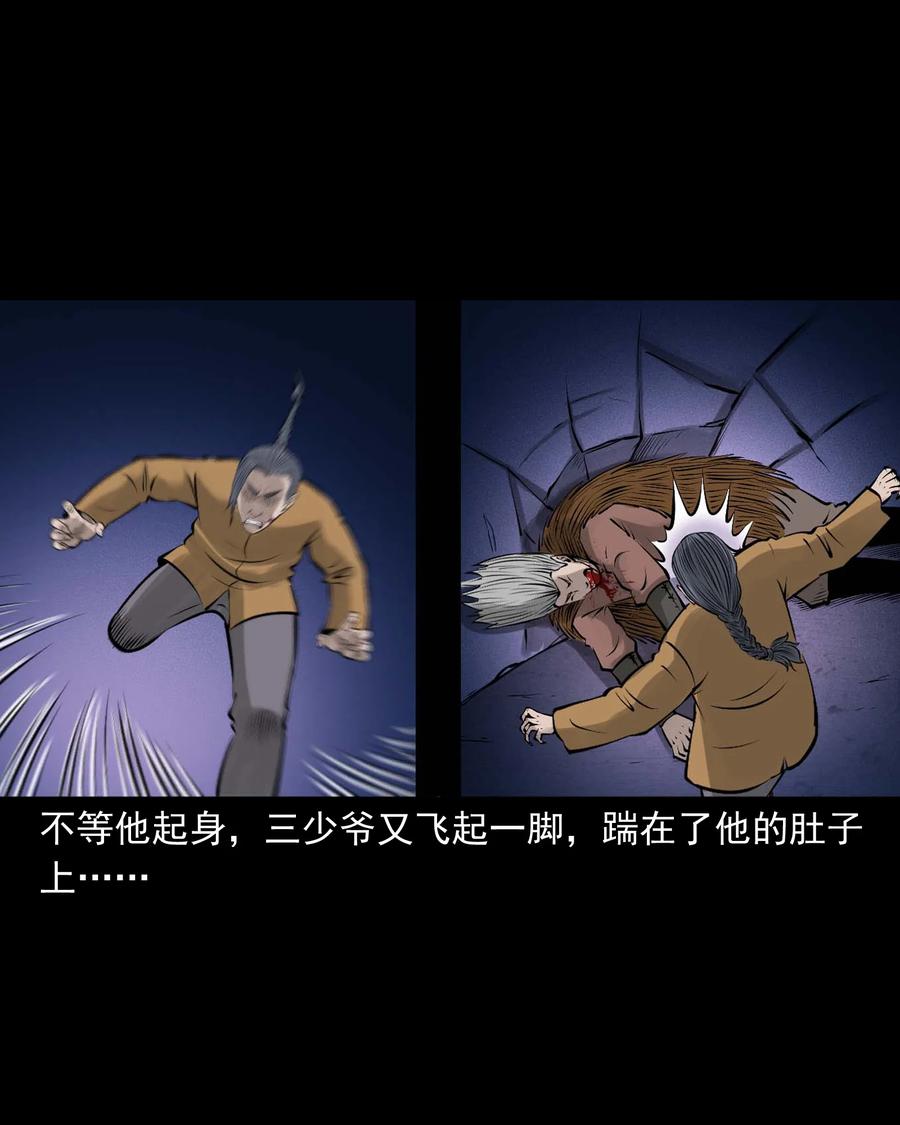 三老爷惊奇手札韩漫全集-526 老烟鬼99无删减无遮挡章节图片 