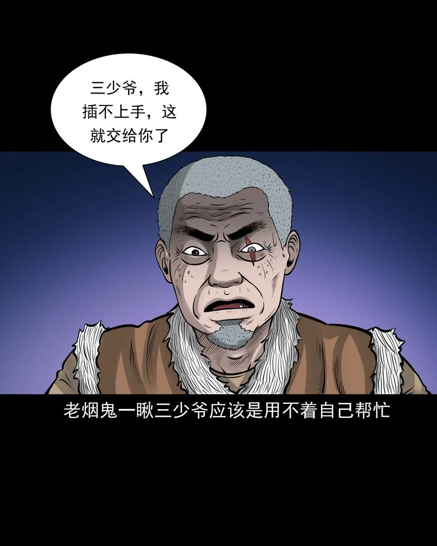 三老爷惊奇手札韩漫全集-526 老烟鬼99无删减无遮挡章节图片 