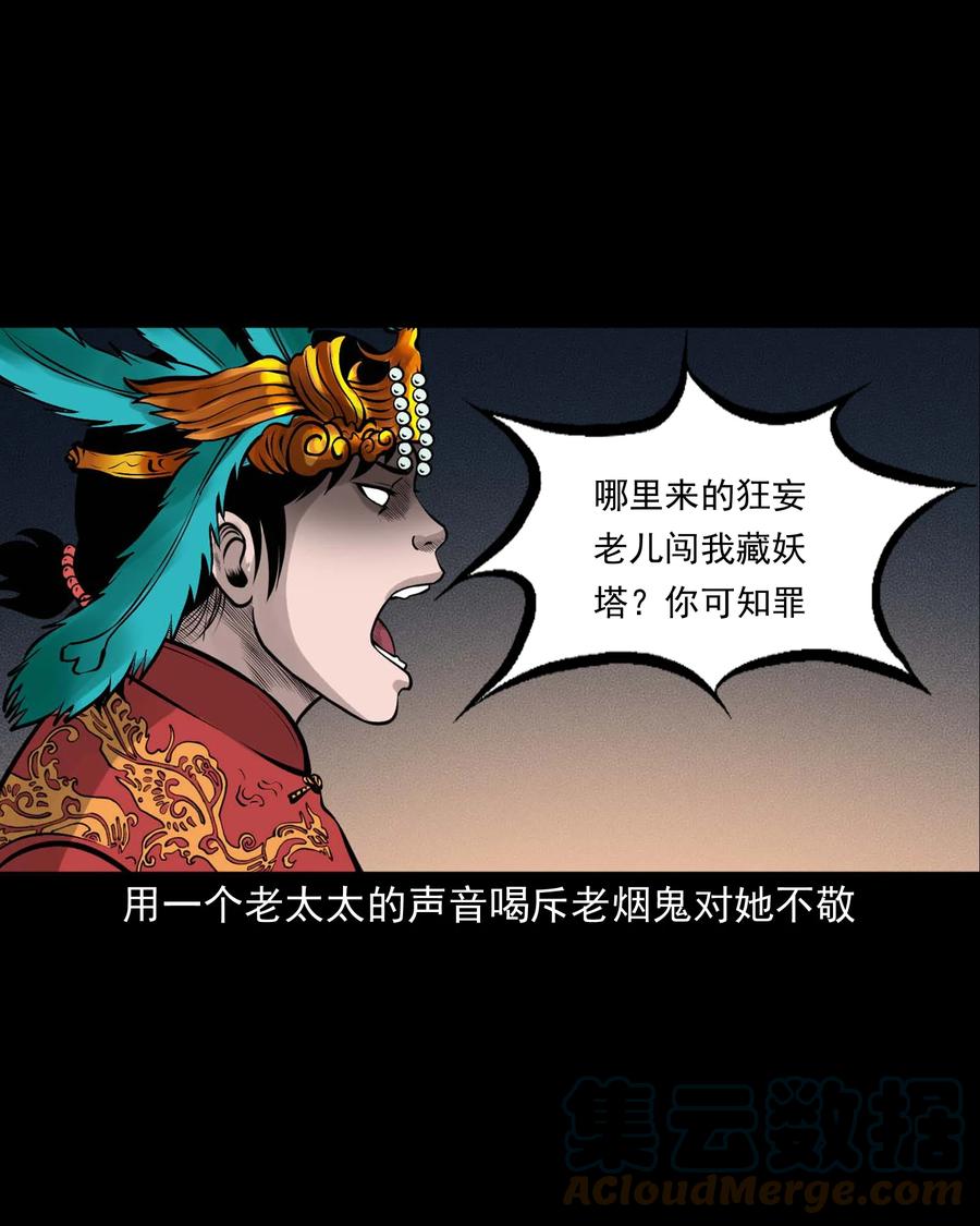 三老爷惊奇手札韩漫全集-526 老烟鬼99无删减无遮挡章节图片 