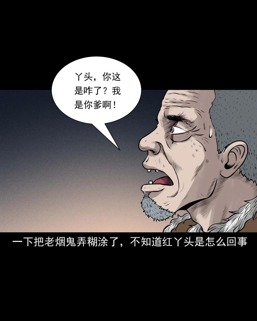 三老爷惊奇手札韩漫全集-526 老烟鬼99无删减无遮挡章节图片 