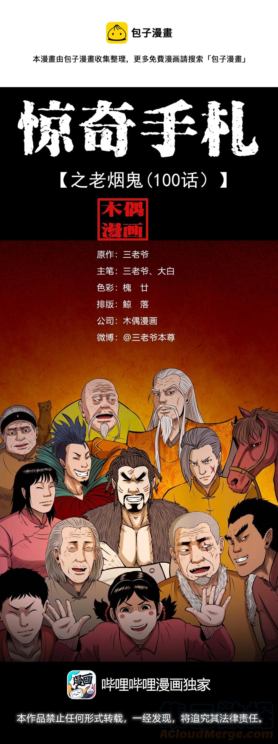 三老爷惊奇手札韩漫全集-527 老烟鬼100无删减无遮挡章节图片 