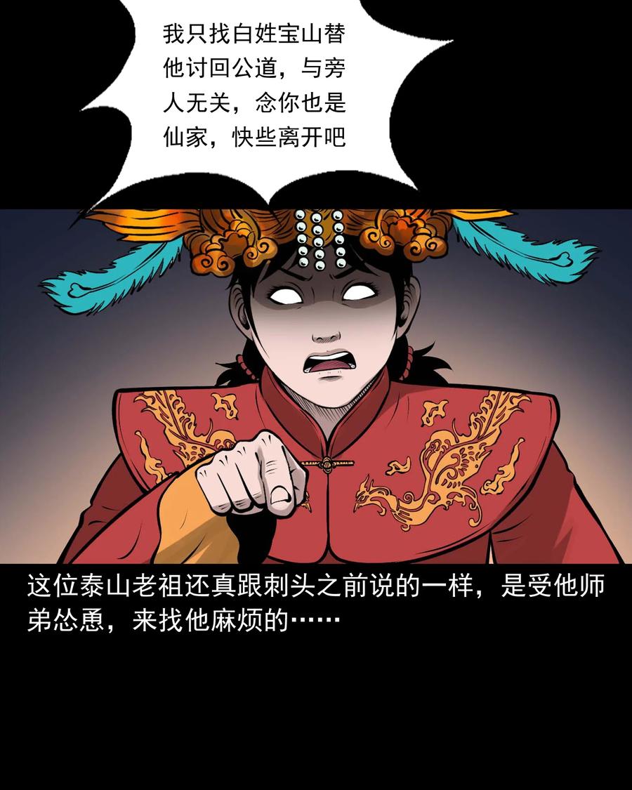 三老爷惊奇手札韩漫全集-527 老烟鬼100无删减无遮挡章节图片 