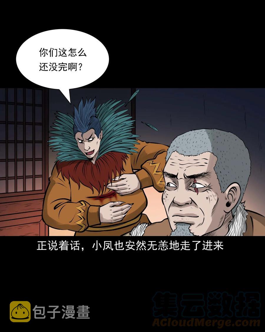 三老爷惊奇手札韩漫全集-527 老烟鬼100无删减无遮挡章节图片 