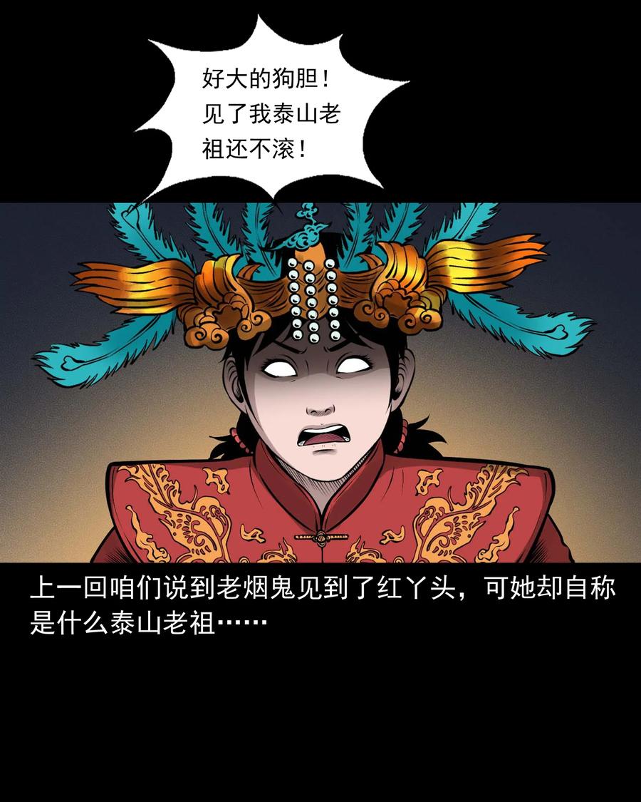 三老爷惊奇手札韩漫全集-527 老烟鬼100无删减无遮挡章节图片 