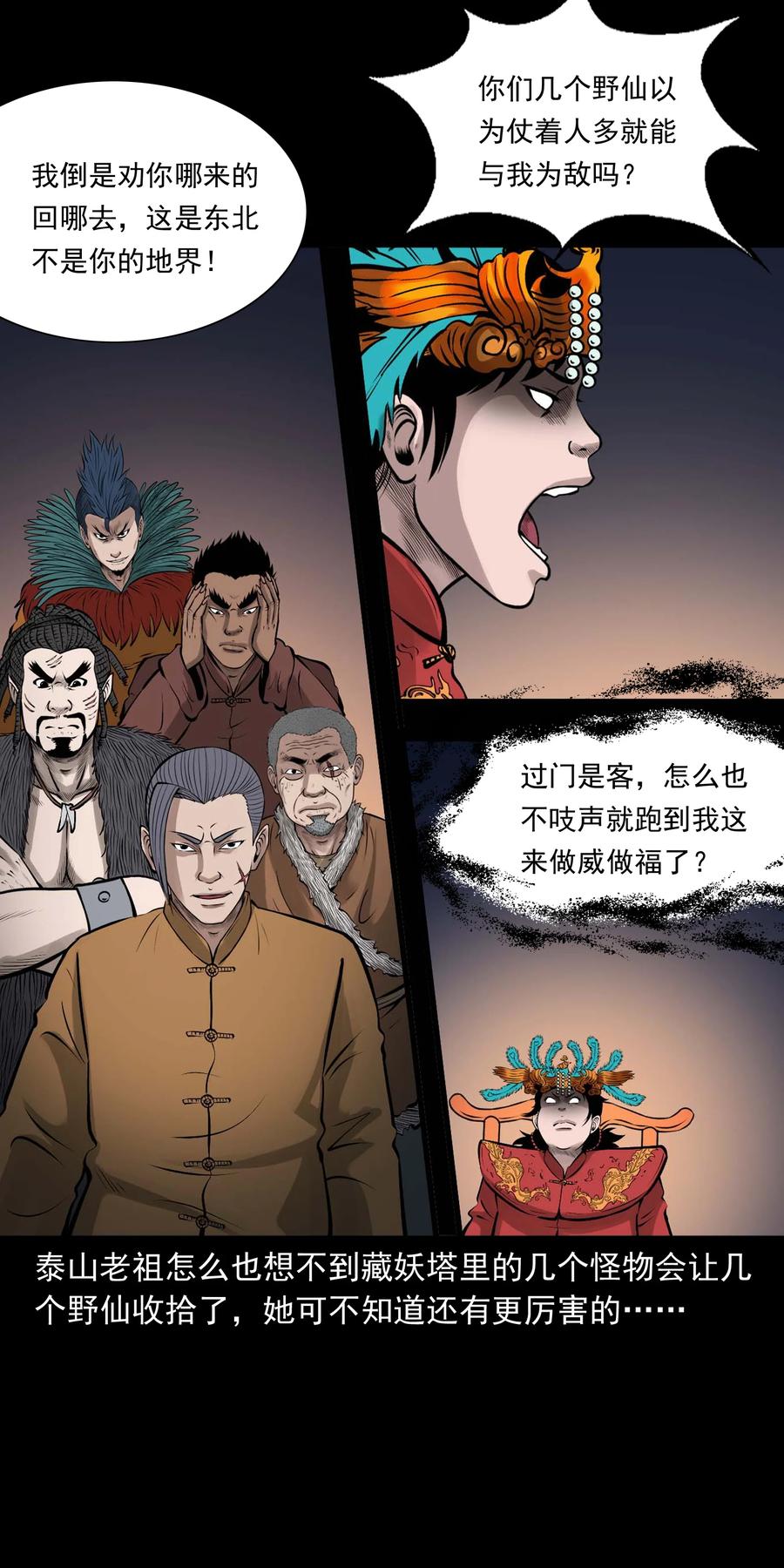 三老爷惊奇手札韩漫全集-527 老烟鬼100无删减无遮挡章节图片 
