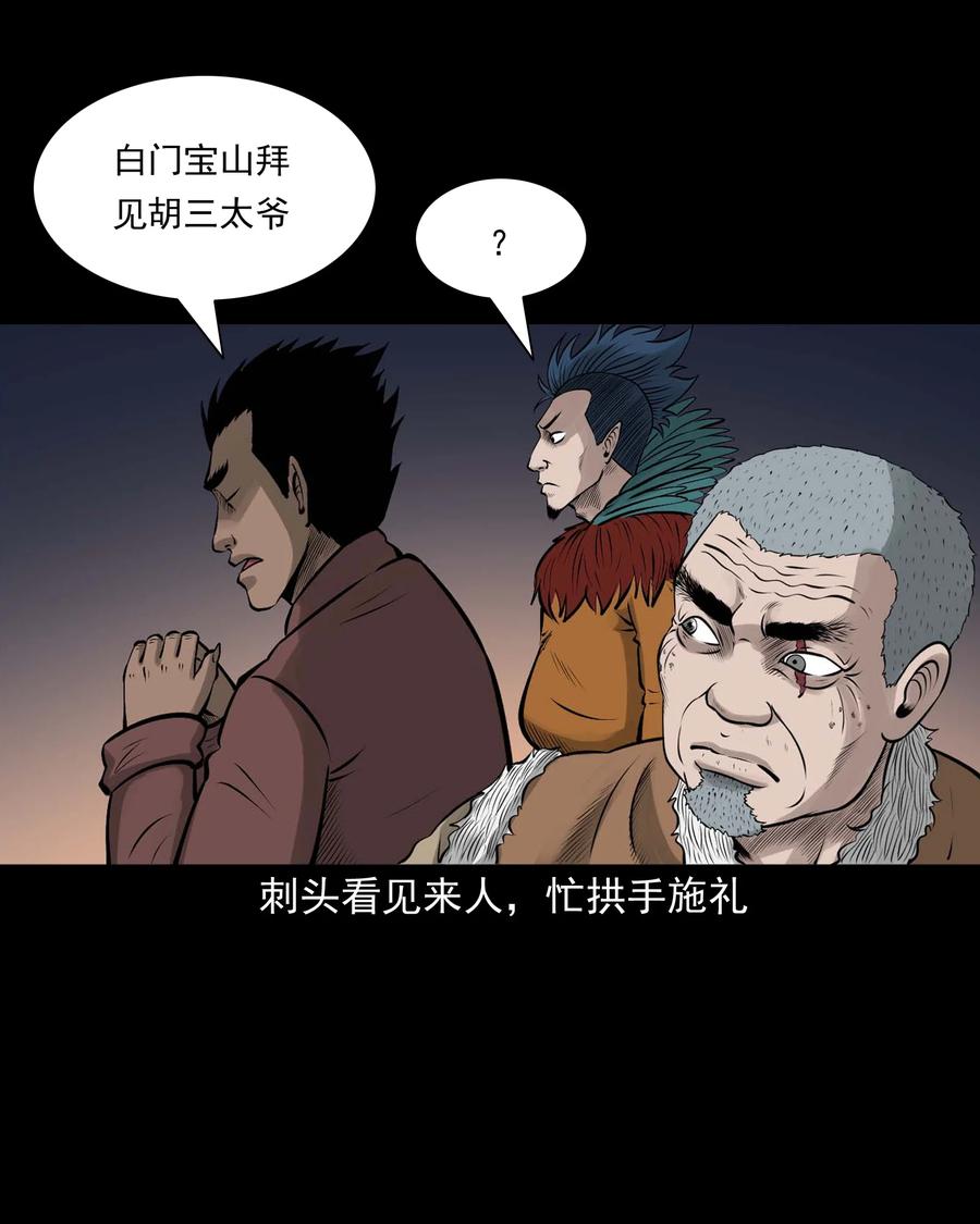 三老爷惊奇手札韩漫全集-527 老烟鬼100无删减无遮挡章节图片 