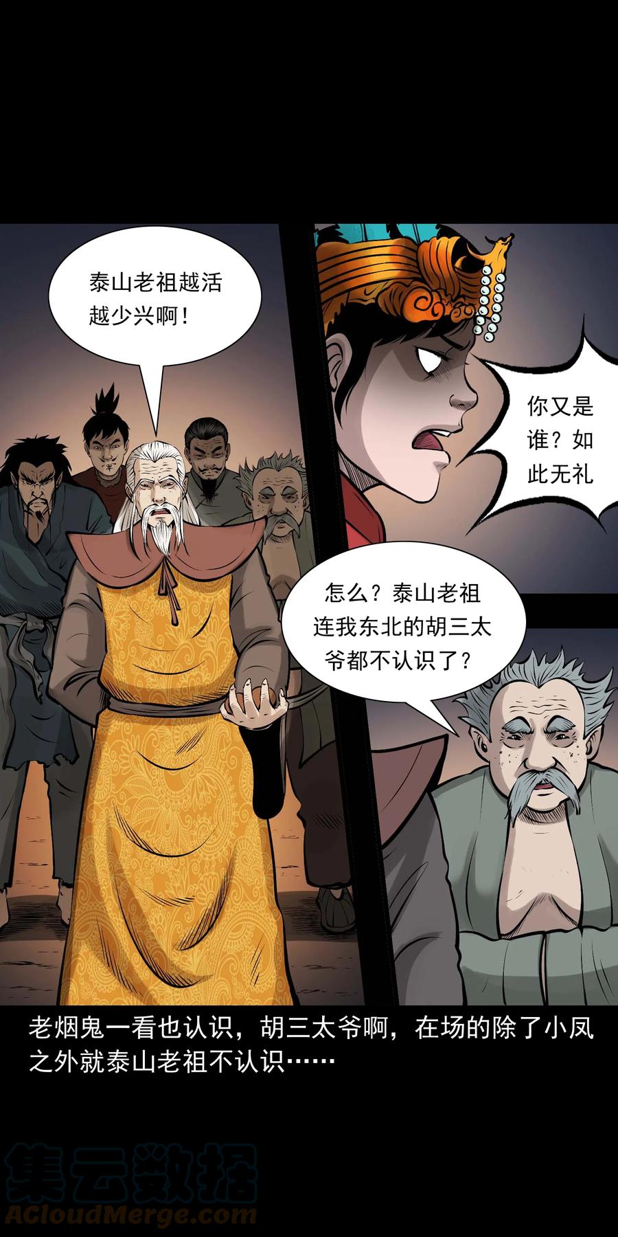 三老爷惊奇手札韩漫全集-527 老烟鬼100无删减无遮挡章节图片 