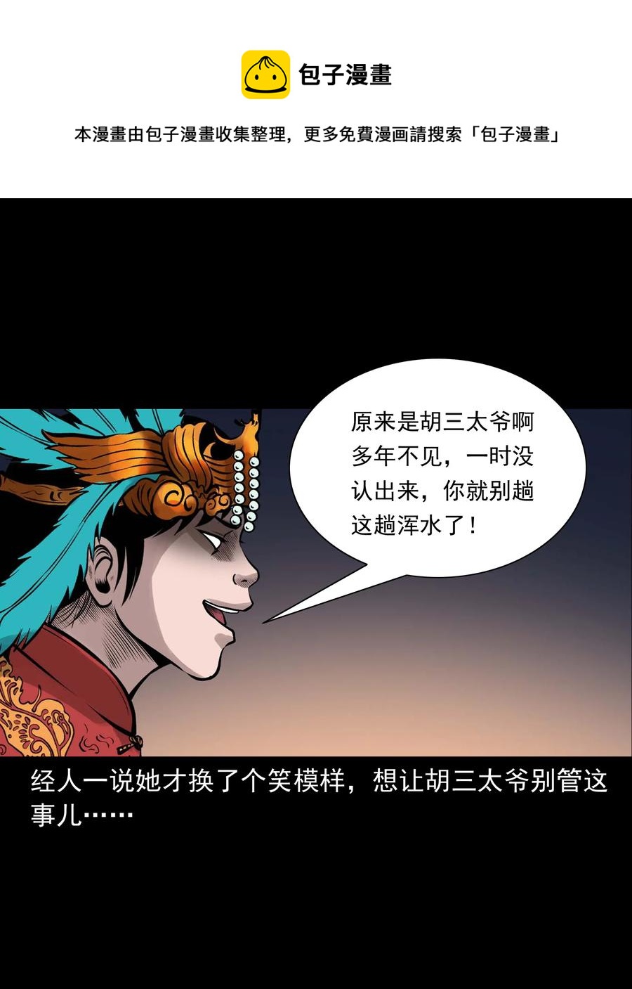 三老爷惊奇手札韩漫全集-527 老烟鬼100无删减无遮挡章节图片 
