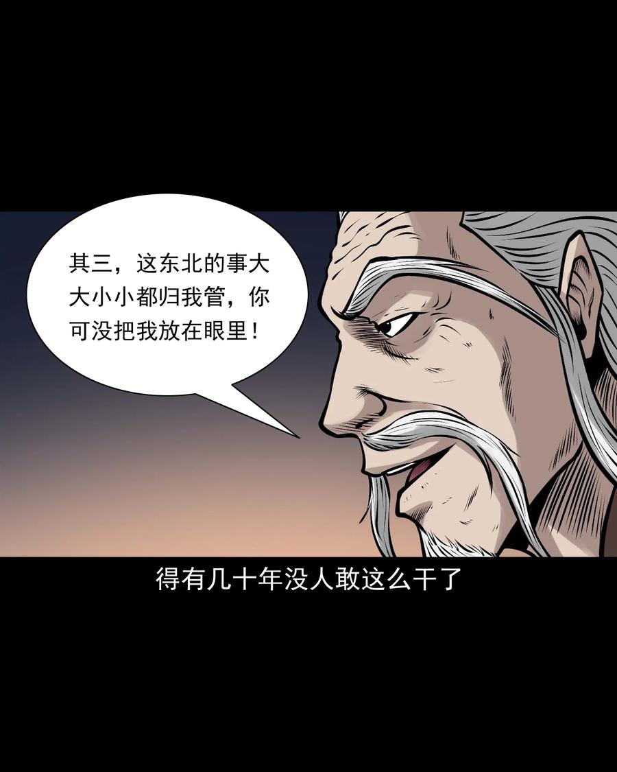 三老爷惊奇手札韩漫全集-527 老烟鬼100无删减无遮挡章节图片 