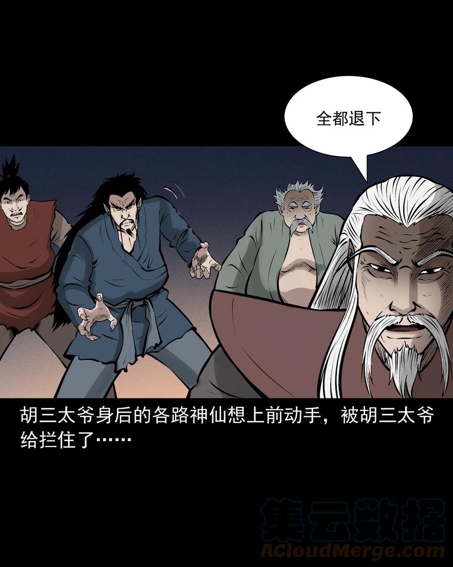 三老爷惊奇手札韩漫全集-527 老烟鬼100无删减无遮挡章节图片 