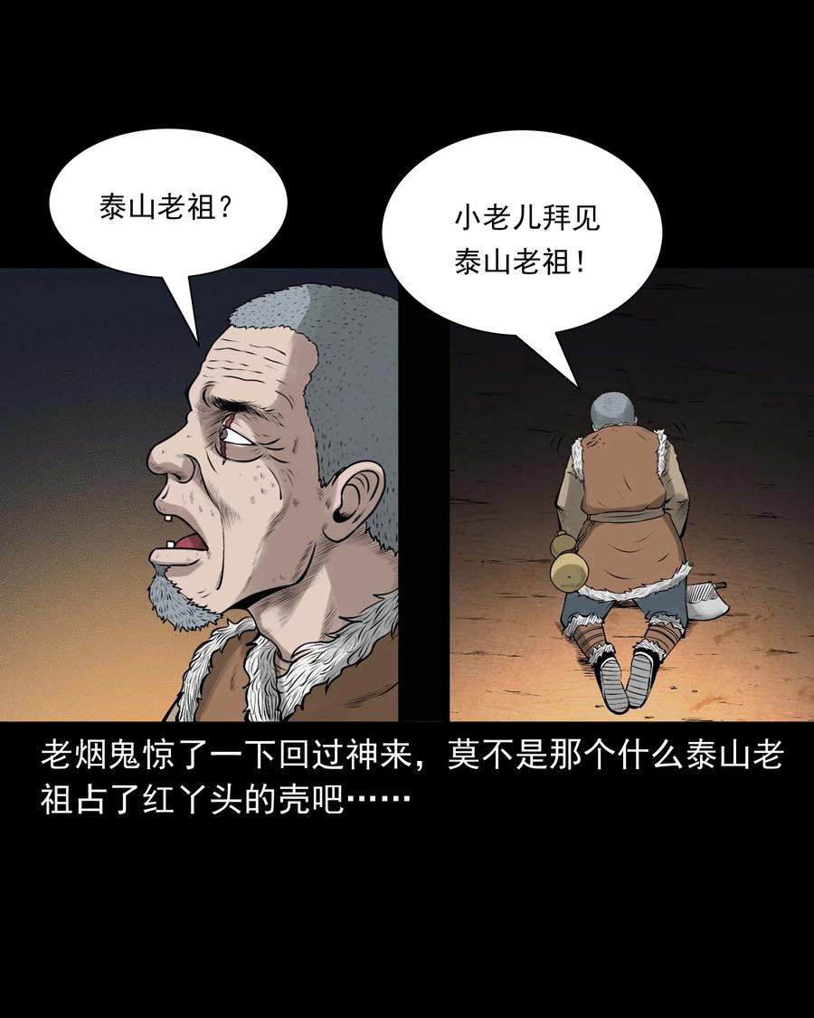 三老爷惊奇手札韩漫全集-527 老烟鬼100无删减无遮挡章节图片 