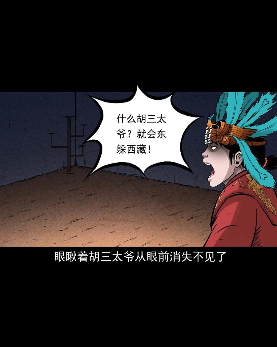 三老爷惊奇手札韩漫全集-527 老烟鬼100无删减无遮挡章节图片 