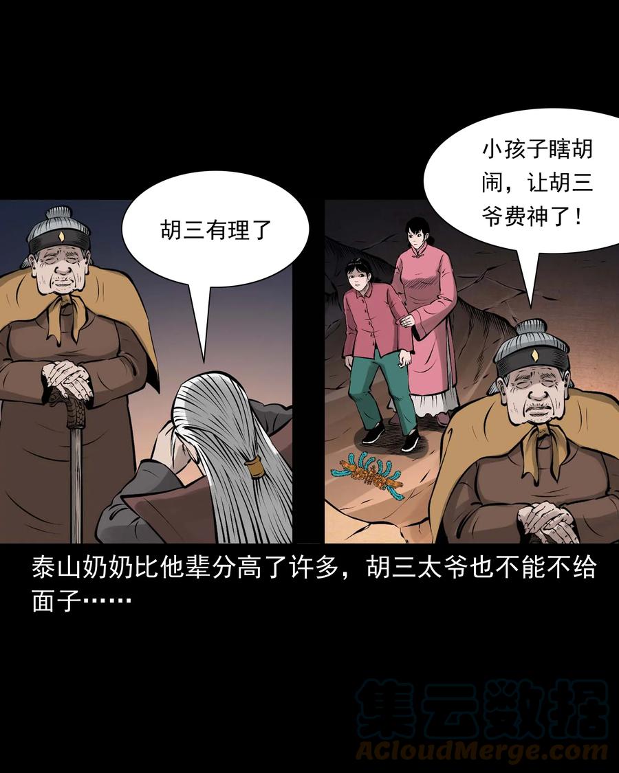 三老爷惊奇手札韩漫全集-527 老烟鬼100无删减无遮挡章节图片 