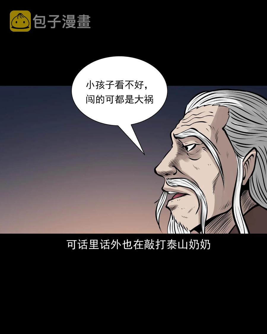 三老爷惊奇手札韩漫全集-527 老烟鬼100无删减无遮挡章节图片 