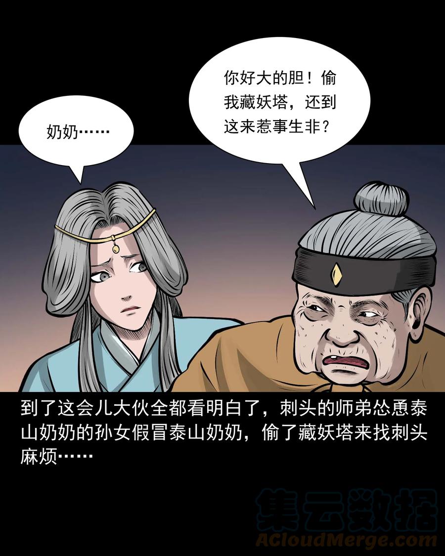 三老爷惊奇手札韩漫全集-527 老烟鬼100无删减无遮挡章节图片 