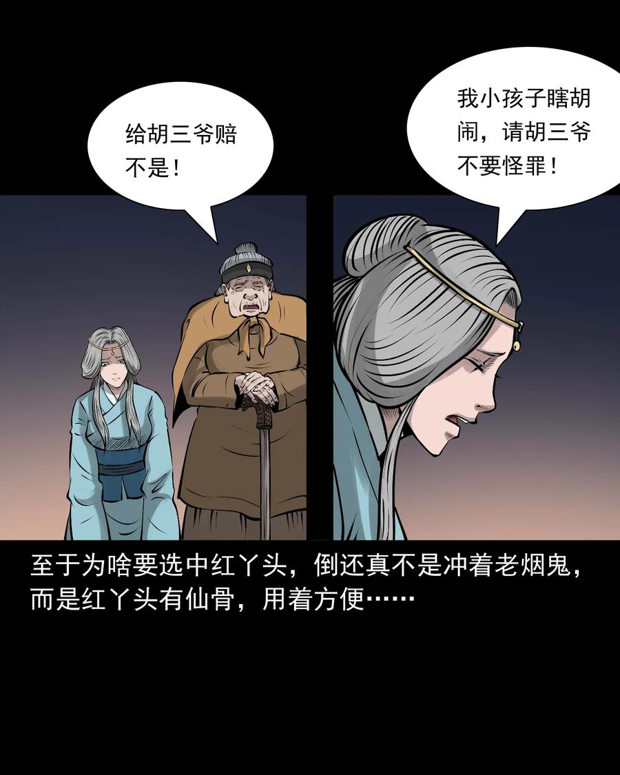 三老爷惊奇手札韩漫全集-527 老烟鬼100无删减无遮挡章节图片 