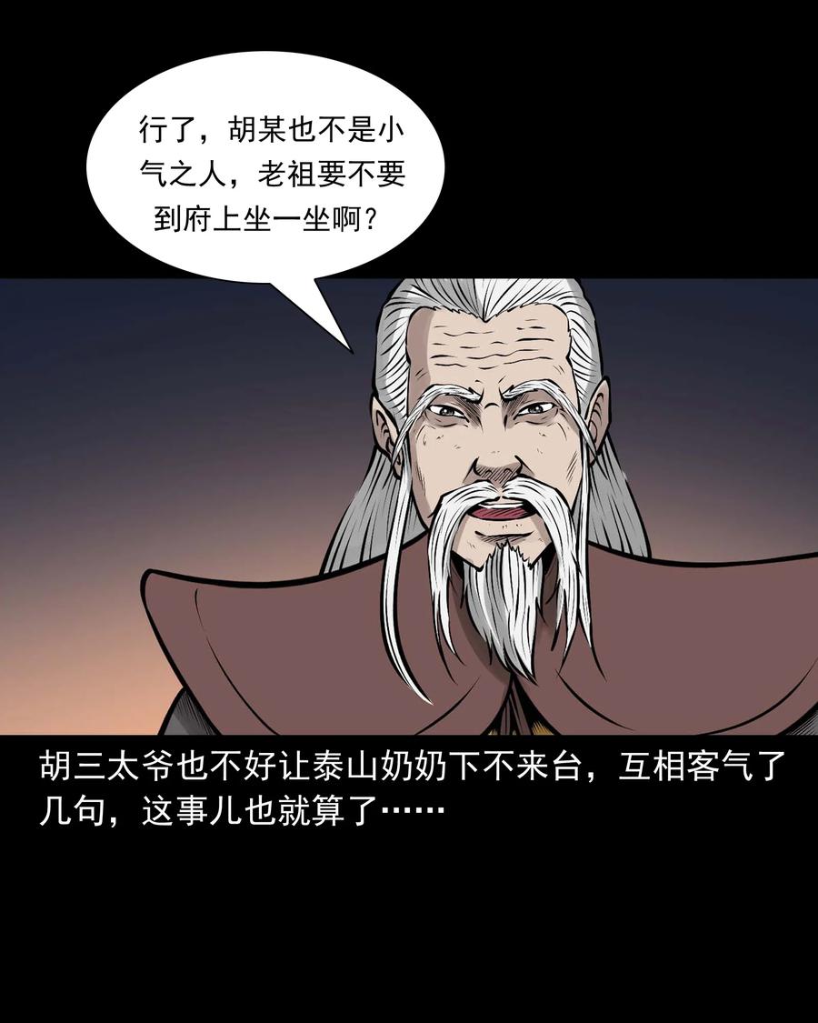 三老爷惊奇手札韩漫全集-527 老烟鬼100无删减无遮挡章节图片 