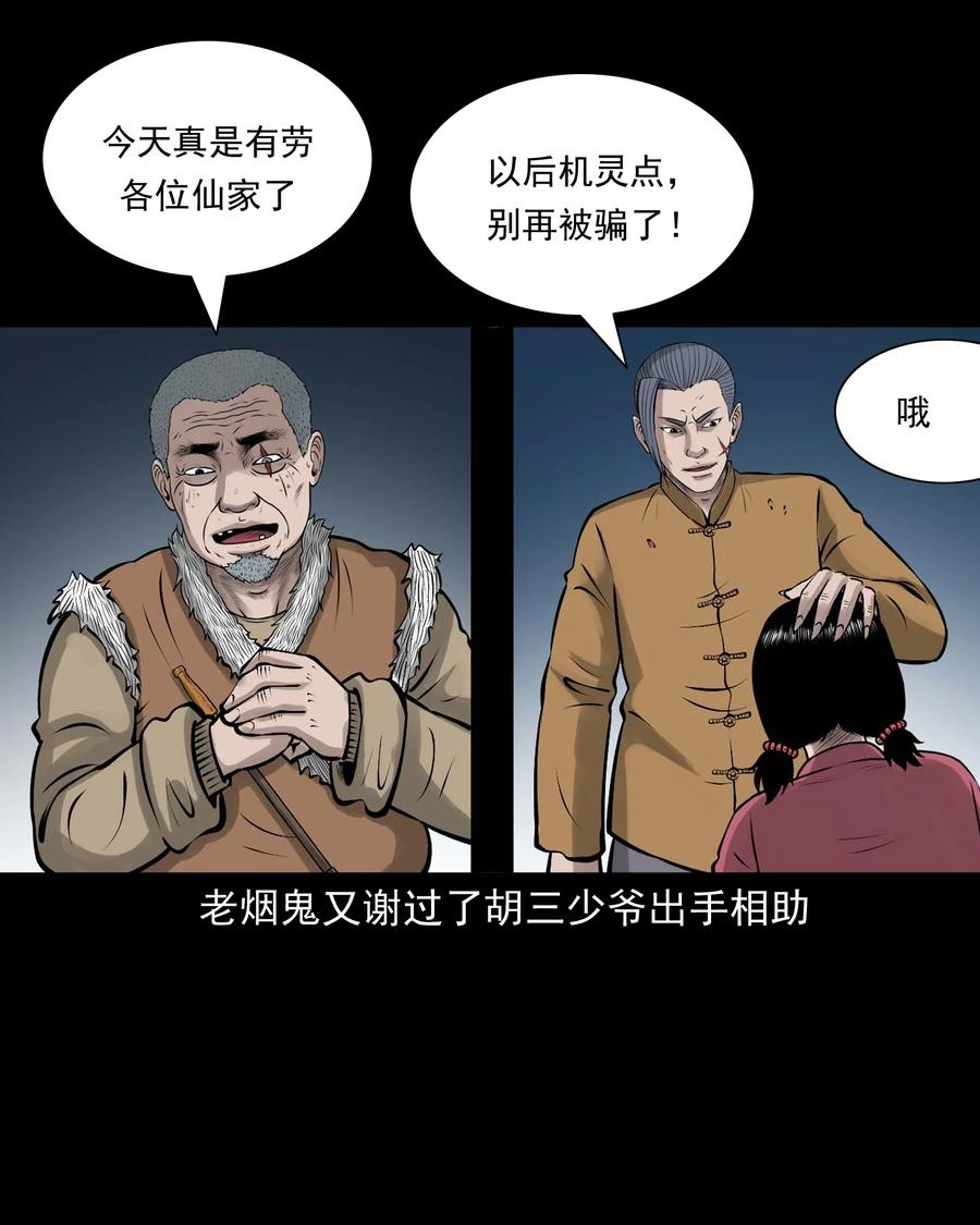 三老爷惊奇手札韩漫全集-527 老烟鬼100无删减无遮挡章节图片 