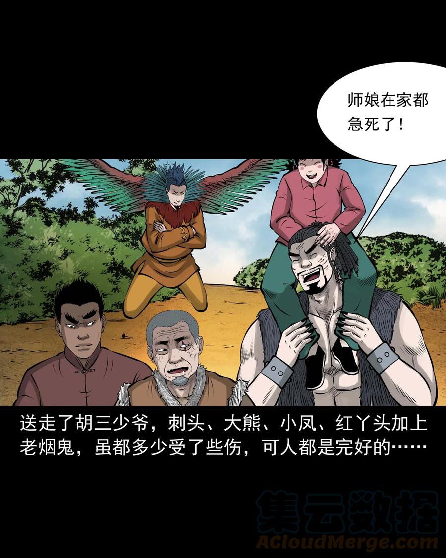 三老爷惊奇手札韩漫全集-527 老烟鬼100无删减无遮挡章节图片 