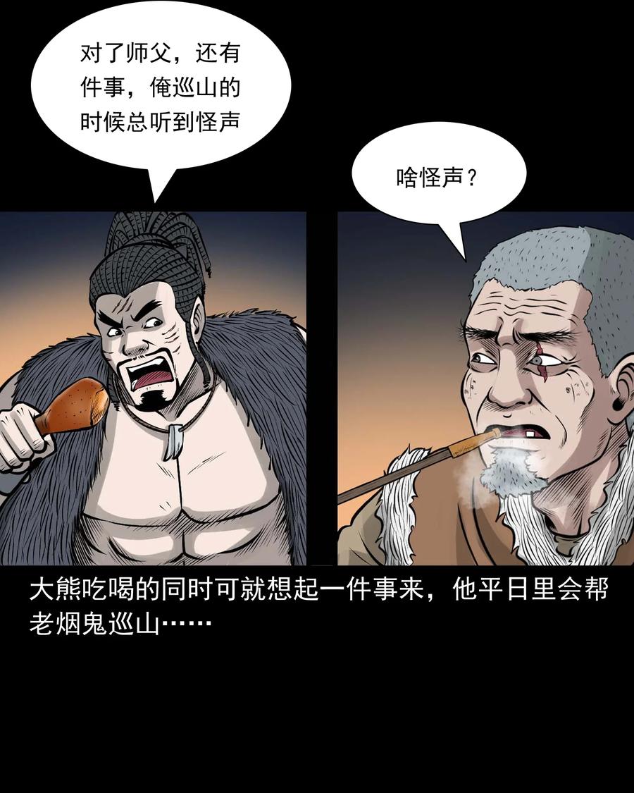 三老爷惊奇手札韩漫全集-527 老烟鬼100无删减无遮挡章节图片 