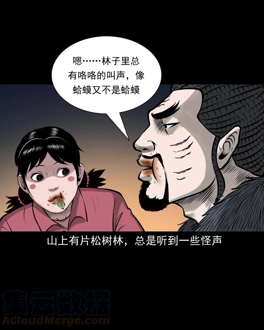 三老爷惊奇手札韩漫全集-527 老烟鬼100无删减无遮挡章节图片 