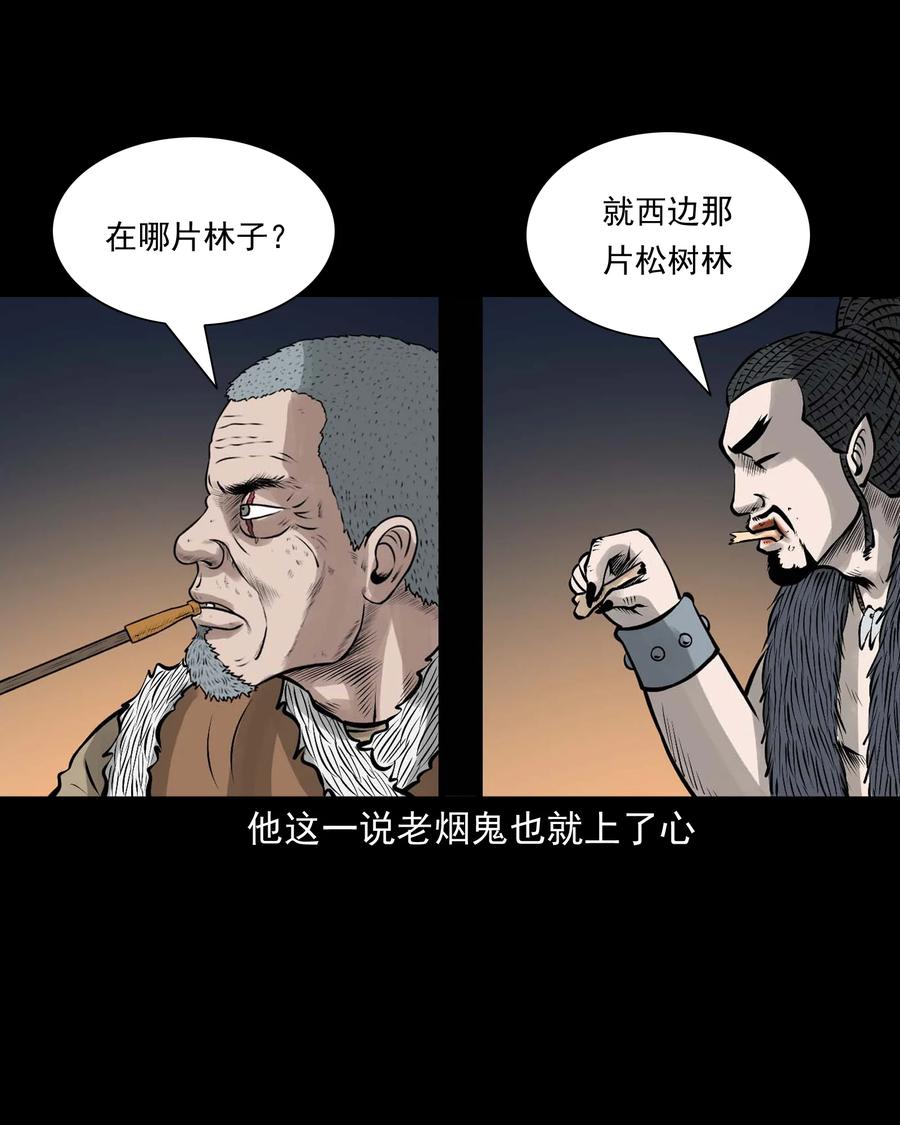 三老爷惊奇手札韩漫全集-527 老烟鬼100无删减无遮挡章节图片 