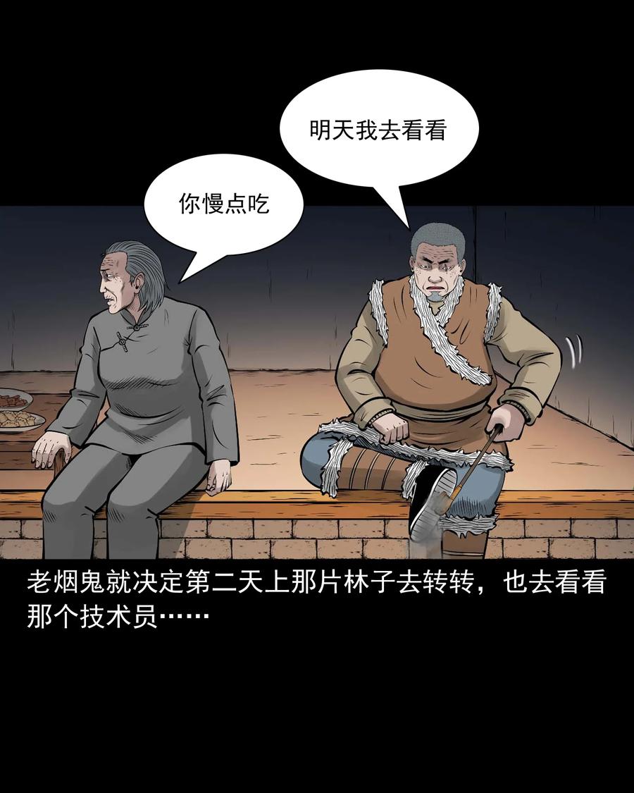 三老爷惊奇手札韩漫全集-527 老烟鬼100无删减无遮挡章节图片 