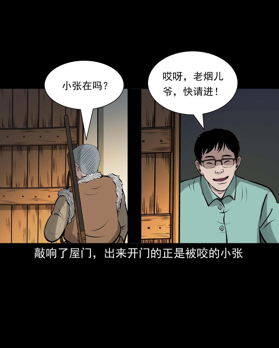 三老爷惊奇手札韩漫全集-527 老烟鬼100无删减无遮挡章节图片 