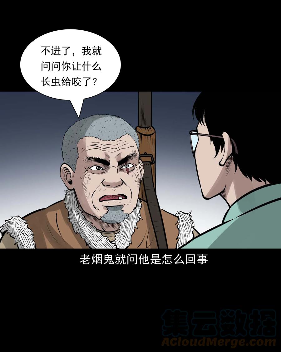 三老爷惊奇手札韩漫全集-527 老烟鬼100无删减无遮挡章节图片 