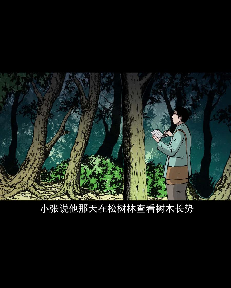 三老爷惊奇手札韩漫全集-527 老烟鬼100无删减无遮挡章节图片 