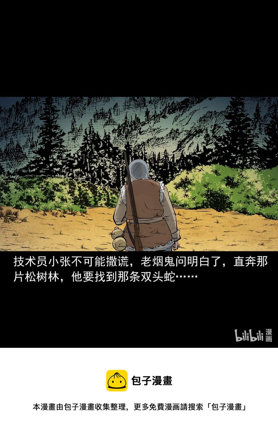 三老爷惊奇手札韩漫全集-527 老烟鬼100无删减无遮挡章节图片 