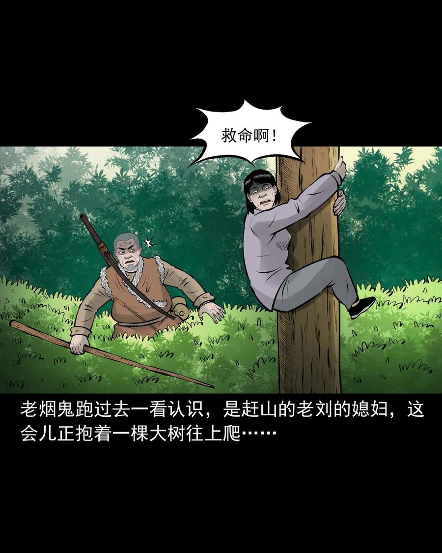 三老爷惊奇手札韩漫全集-528 老烟鬼101无删减无遮挡章节图片 