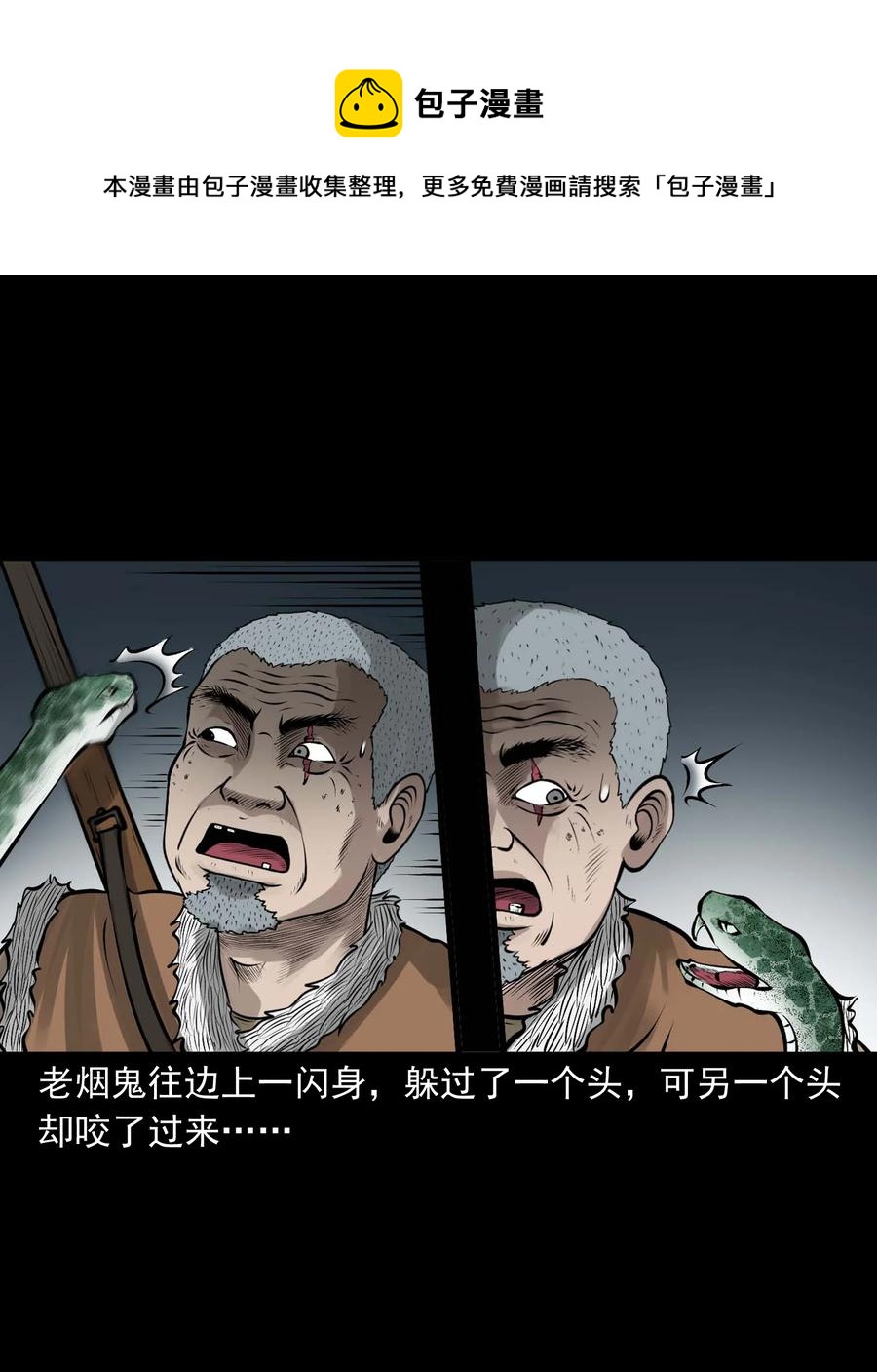三老爷惊奇手札韩漫全集-528 老烟鬼101无删减无遮挡章节图片 