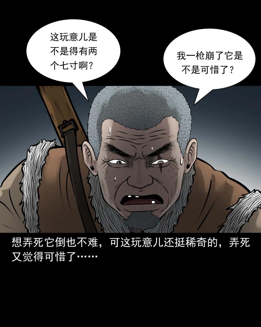三老爷惊奇手札韩漫全集-528 老烟鬼101无删减无遮挡章节图片 