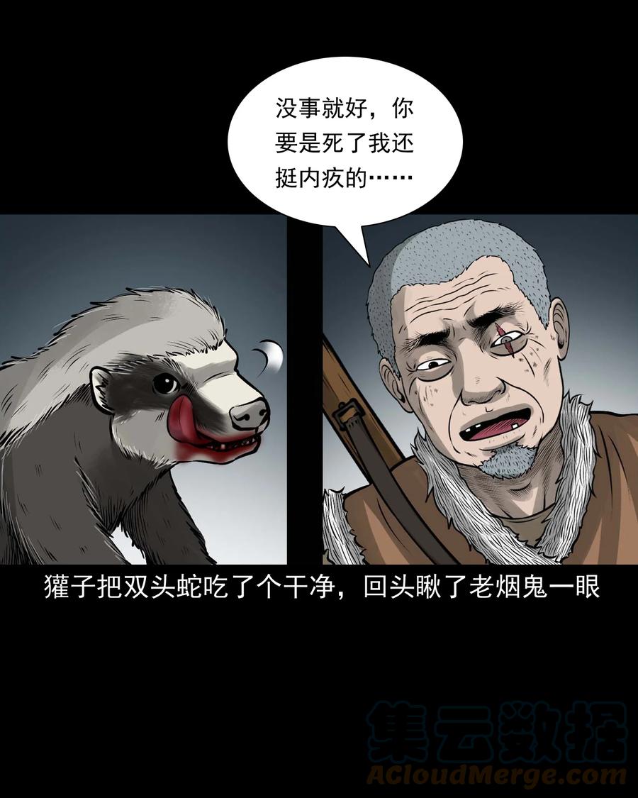 三老爷惊奇手札韩漫全集-528 老烟鬼101无删减无遮挡章节图片 