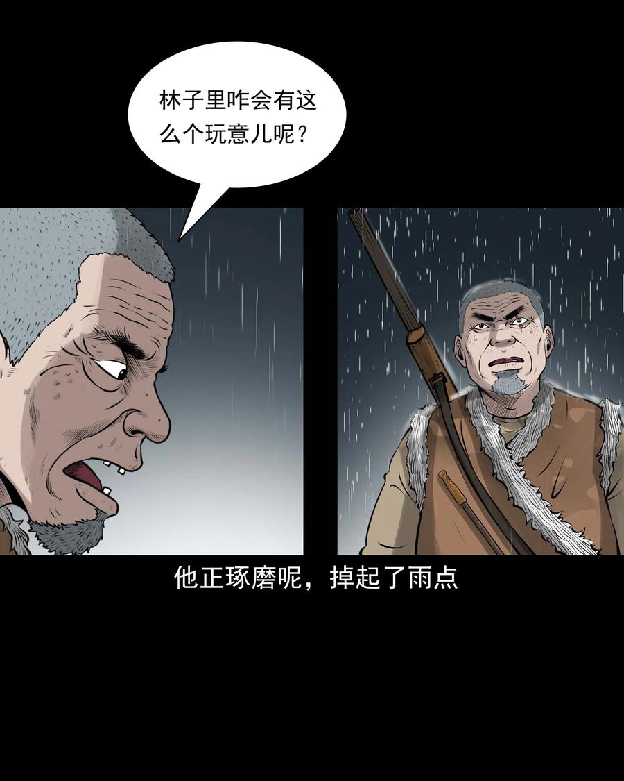 三老爷惊奇手札韩漫全集-528 老烟鬼101无删减无遮挡章节图片 